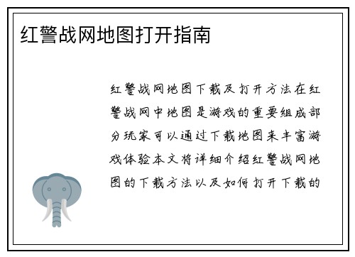 红警战网地图打开指南